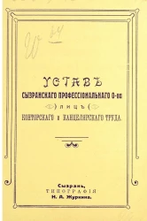 Устав Сызранского Профессионального Общества лиц конторского и канцелярского труда