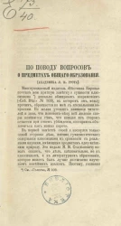 По поводу вопросов о предметах общего образования