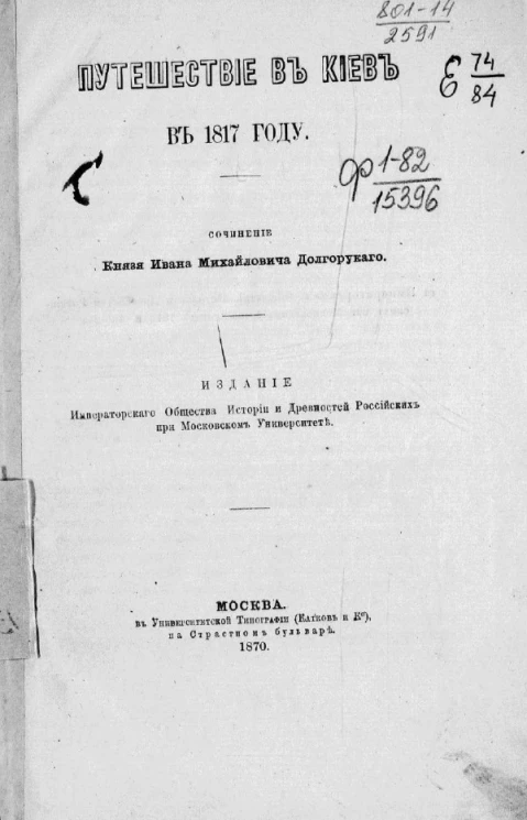Путешествие в Киев в 1817 году 