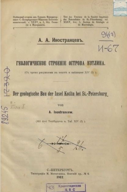 Геологическое строение острова Котлина