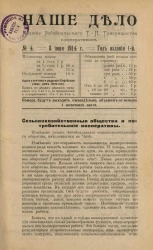 Наше дело. Год 1. 1914 год, № 4