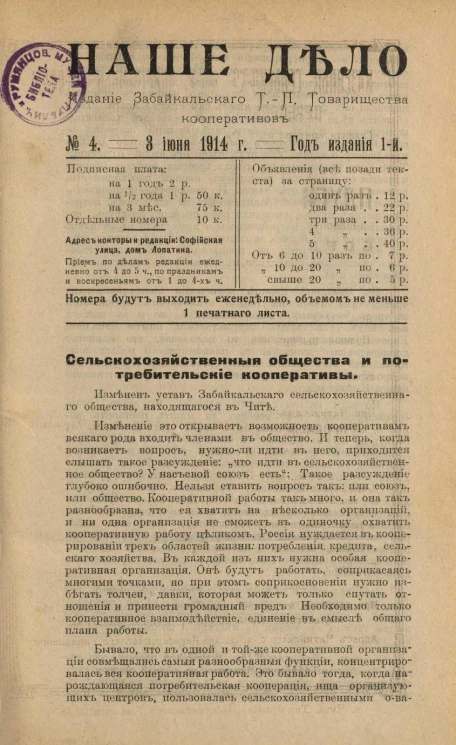 Наше дело. Год 1. 1914 год, № 4