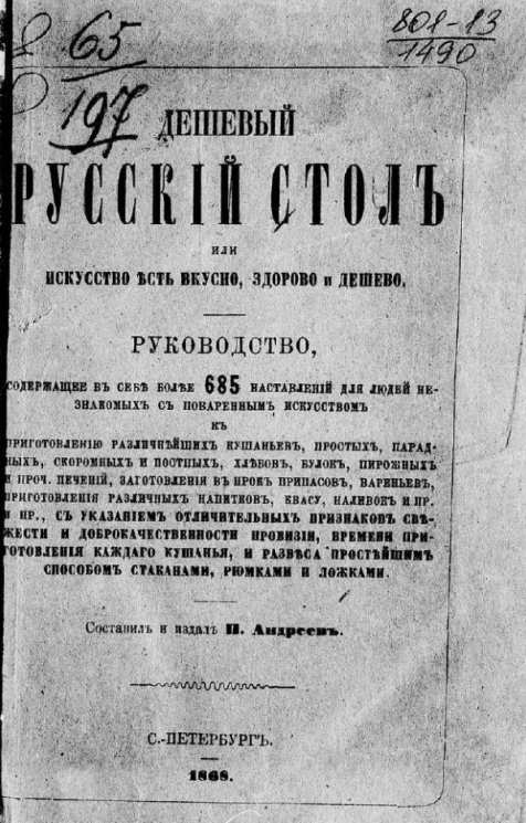 Дешевый русский стол или искусство есть вкусно, здорово и дешево