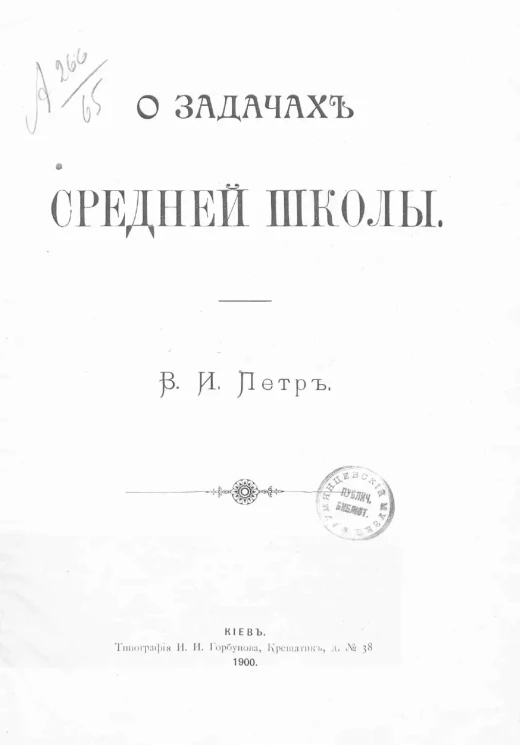 О задачах средней школы