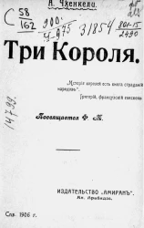 Три короля