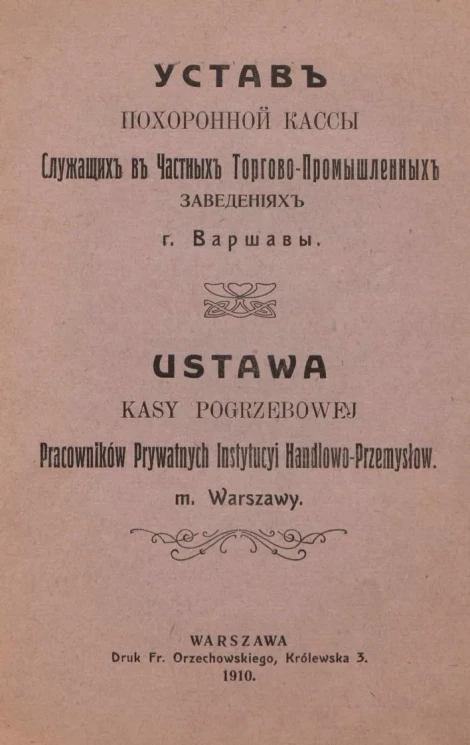 Устав Похоронной кассы Служащих в Частных Торгово-Промышленных заведениях города Варшавы. Ustawa kasy pogrzebowej Pracowników Prywatnych Instytucyi Handlowo-Przemysłow m. Warszawy