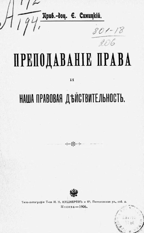 Преподавание права и наша правовая действительность
