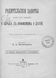 Религия и народность, как основы воспитания. Речь, произнесенная на торжественном акте Киевской духовной Академии 26 сентября 1895 года