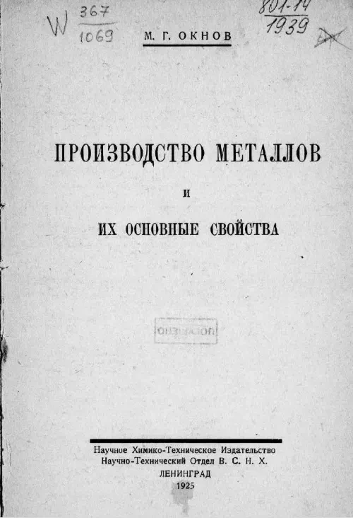 Производство металлов и их основные свойства
