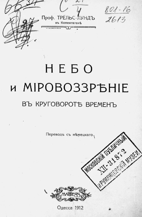 Небо и мировоззрение в круговороте времен 