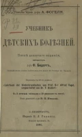 Учебник детских болезней