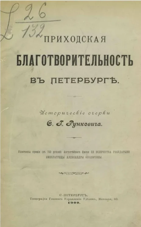 Приходская благотворительность в Петербурге