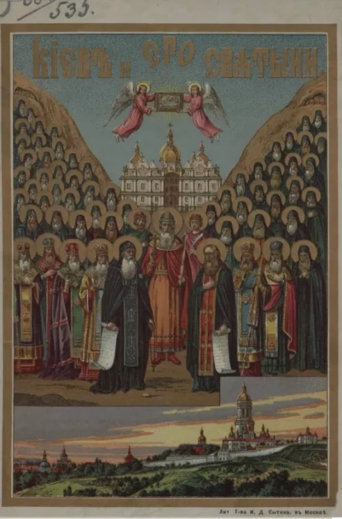 Киев и его святыни