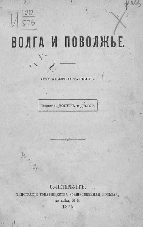 Волга и Поволжье