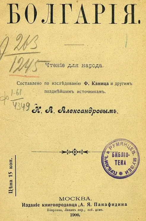 Где на Руси какой народ живет и чем промышляет. Болгары. Чтение для народа