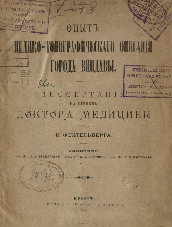 Опыт медико-топографического описания города Виндавы. Диссертация на степень доктора медицины