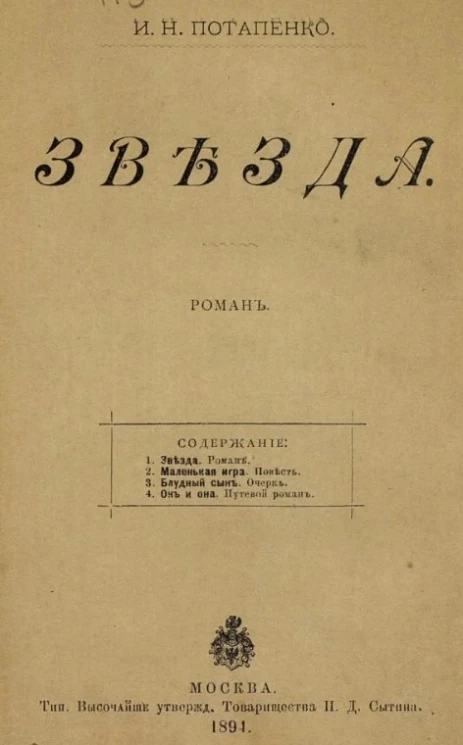 Звезда. Роман