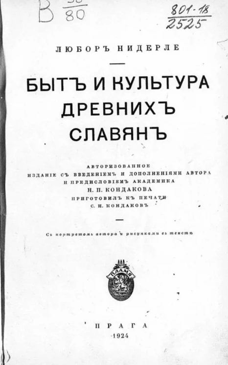 Быт и культура древних славян