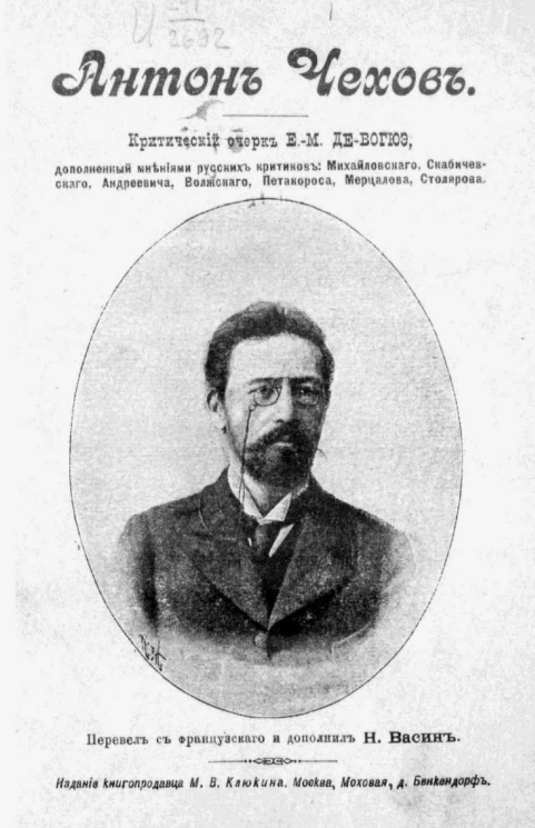 Антон Чехов. Критический очерк