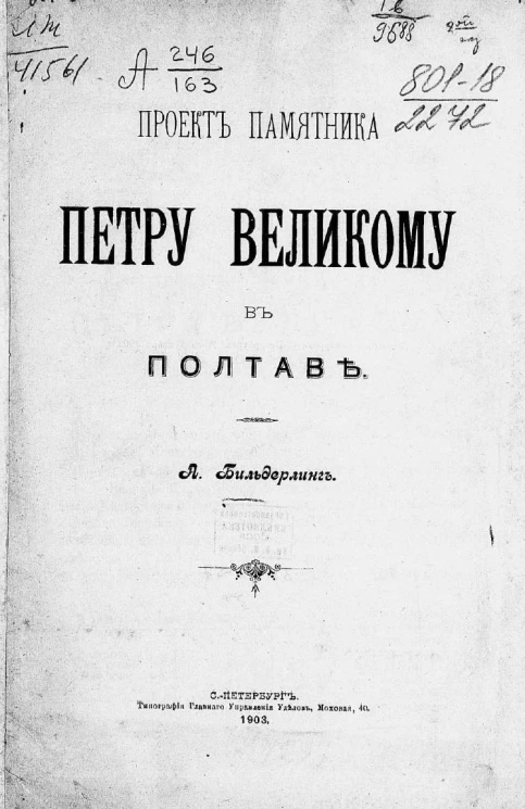 Проект памятника Петру Великому в Полтаве