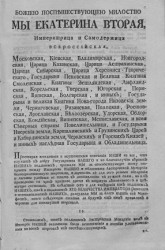 Манифест об открытии торговли между Российскою империею и областями Австрийской монархии от 1 ноября 1785 года