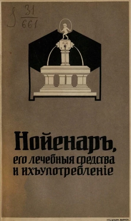 Нойенар, его лечебные средства и их употребление. Издание 2
