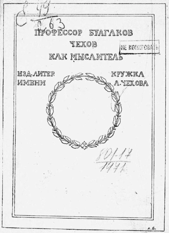 Чехов как мыслитель