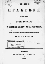 О значении практики в системе современного юридического образования