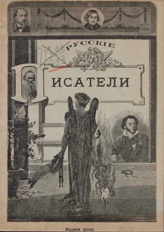 Русские писатели. Маленькая хрестоматия. Выпуск 26. Книга 2. Фома Данилов. Набег. Рубка леса. Максимка. Пропавший матрос и другие. Рассказы для детей и народа русских писателей. Издание 5