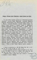 Записки о Московии Иоанна Пернштейна и принца Даниила фон-Бухау