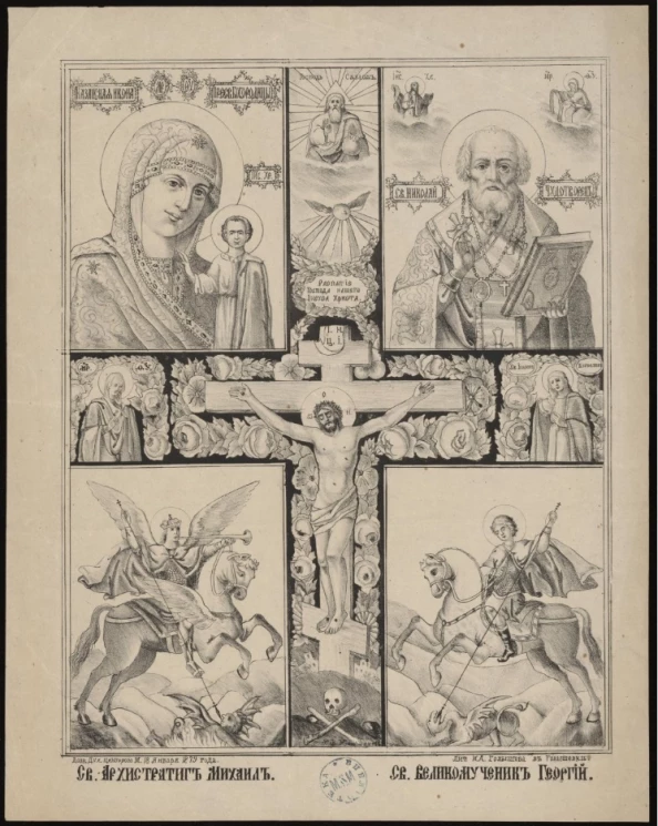 Пятичастное изображение икон Пресвятой Богородицы, Распятие Господа нашего Иисуса Христа и святых. Святой архистратиг Михаил. Святому великомученик Георгий. Казанская икона Пресвятой Богородицы. Святой Николай чудотворец