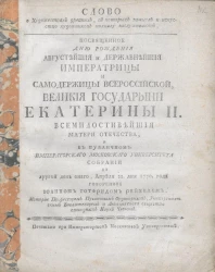 Слово о художествах древних, в которых замысел и искусство художников похвалу заслуживают