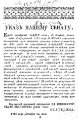 Наказ комиссии о составлении проекта нового уложения. Издание 1768 года