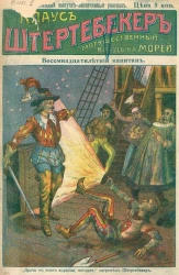 Клаус Штертебекер. Могущественный владыка морей. Выпуск 1. Восемнадцатилетний капитан