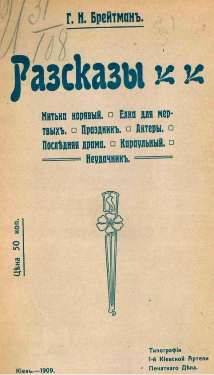 Григорий Наумович Брейтман. Рассказы