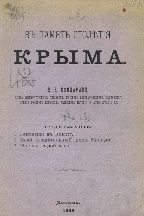 В память столетия Крыма. Часть 3