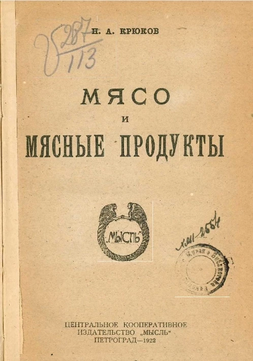 Мясо и мясные продукты