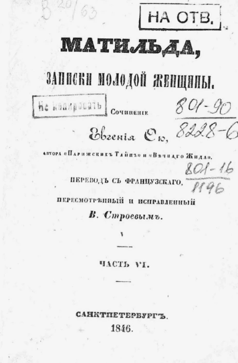 Матильда, записки молодой женщины. Часть 6