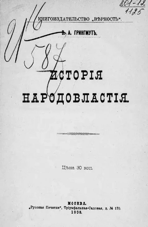 История народовластия 