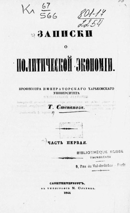 Записки о политической экономии. Часть 1