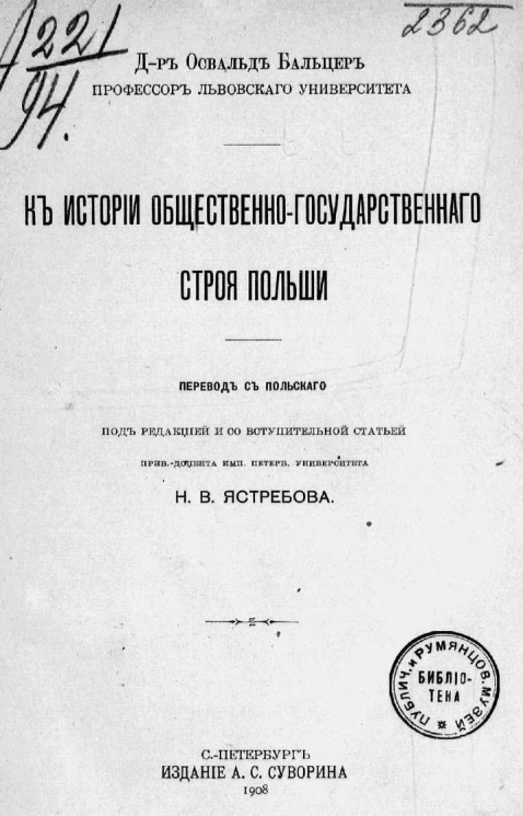 К истории общественно-государственного строя Польши