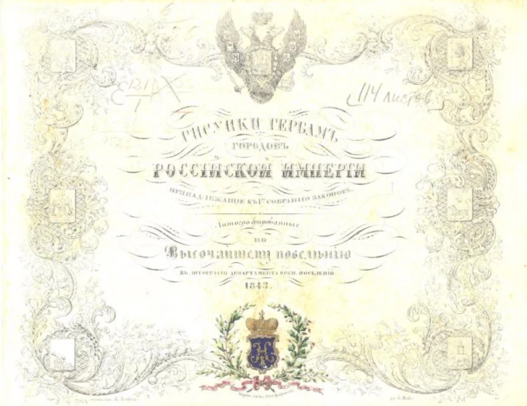 Полное собрание законов Российской Империи. Собрание 1. С 1649 по 12 декабря 1825 года