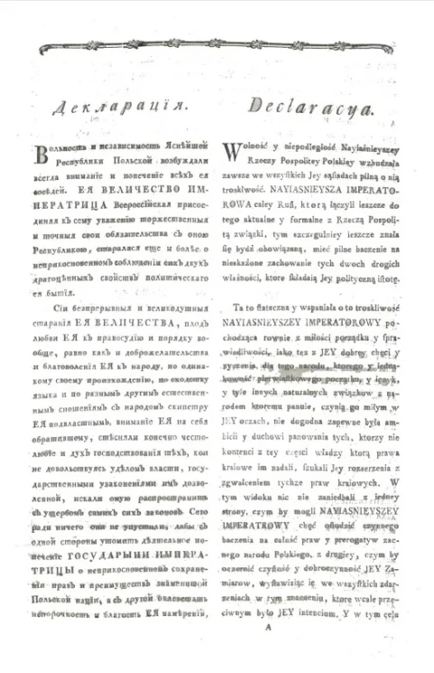 Декларация, поданная министром ее императорского величества Булгаковым в Варшаве Министерству польскому. О вступлении российских войск в области Республики