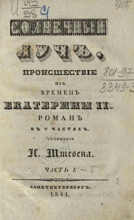 Солнечный луч. Часть 1