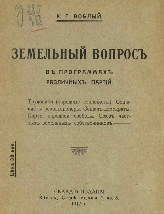 Земельный вопрос в программах различных партий