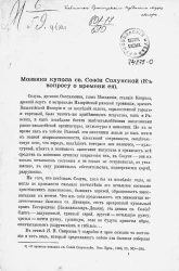 Мозаика купола святой Софии Солунской (к вопросу о времени ее)