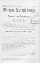 Вестник опытной физики и элементарной математики. № 8. Второй серии III-го семестра. № 632