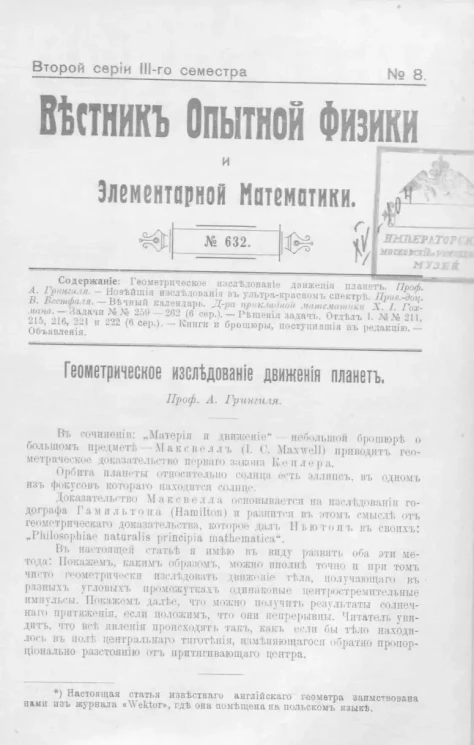 Вестник опытной физики и элементарной математики. № 8. Второй серии III-го семестра. № 632