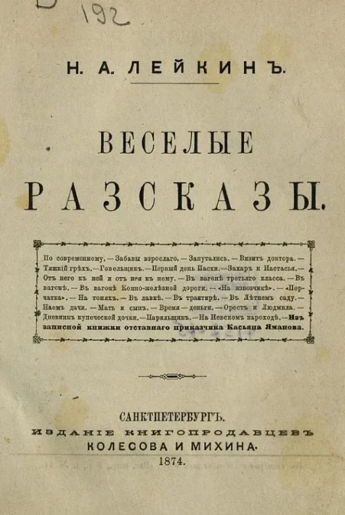 Веселые рассказы