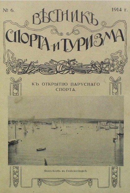 Вестник спорта и туризма, № 6. 1914 года